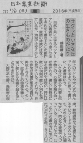 「サクラと丘....」紹介日本農業新聞