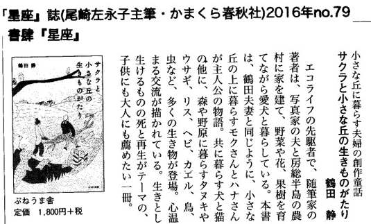 かまくら春秋 紹介