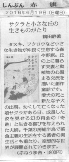 サクラ紹介 赤旗紙