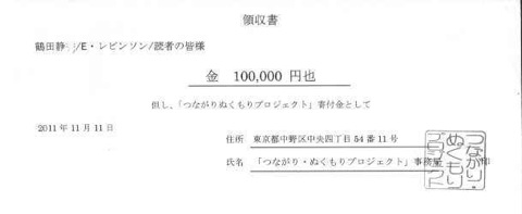 寄付のレシート