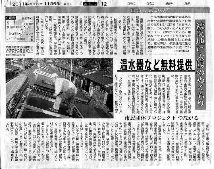 寄付の新聞記事　れくすた