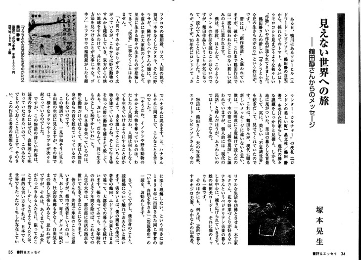 塚本氏書評