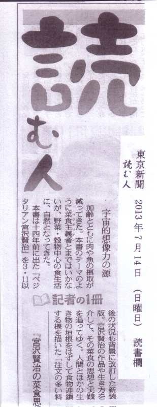 東京新聞　書評