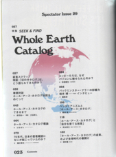 「ホール・アース・カタログ」目次
