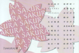 桜展 2