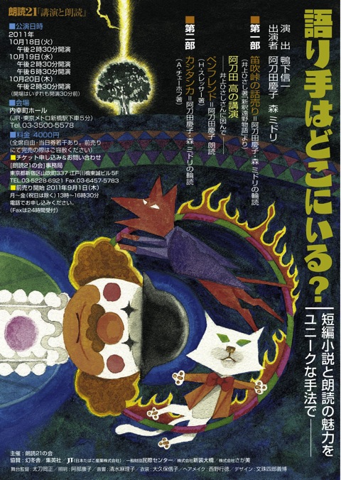 朗読21チラシ_表-1