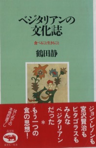 『ベジタリアンの文化誌』