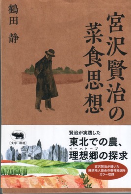 賢治の菜食思想